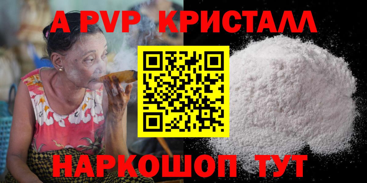 A-PVP кристаллы  купить  цена  Нальчик  Вход с VPN  A PVP СК 