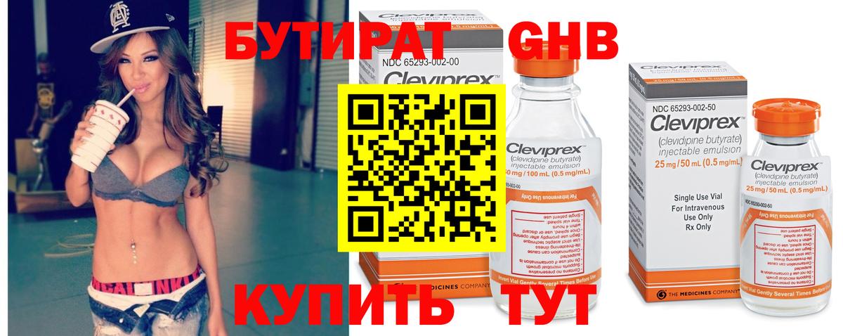 Бутират 1.4BDO Нальчик