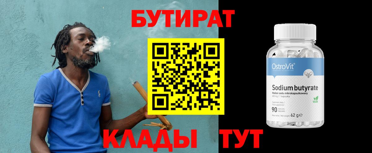 БУТИРАТ GHB  Вход с VPN  Нальчик 