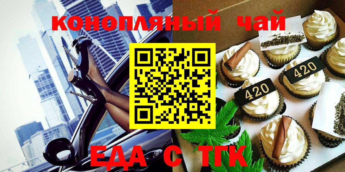 Нальчик  Печенье с ТГК конопля  Вход с VPN 