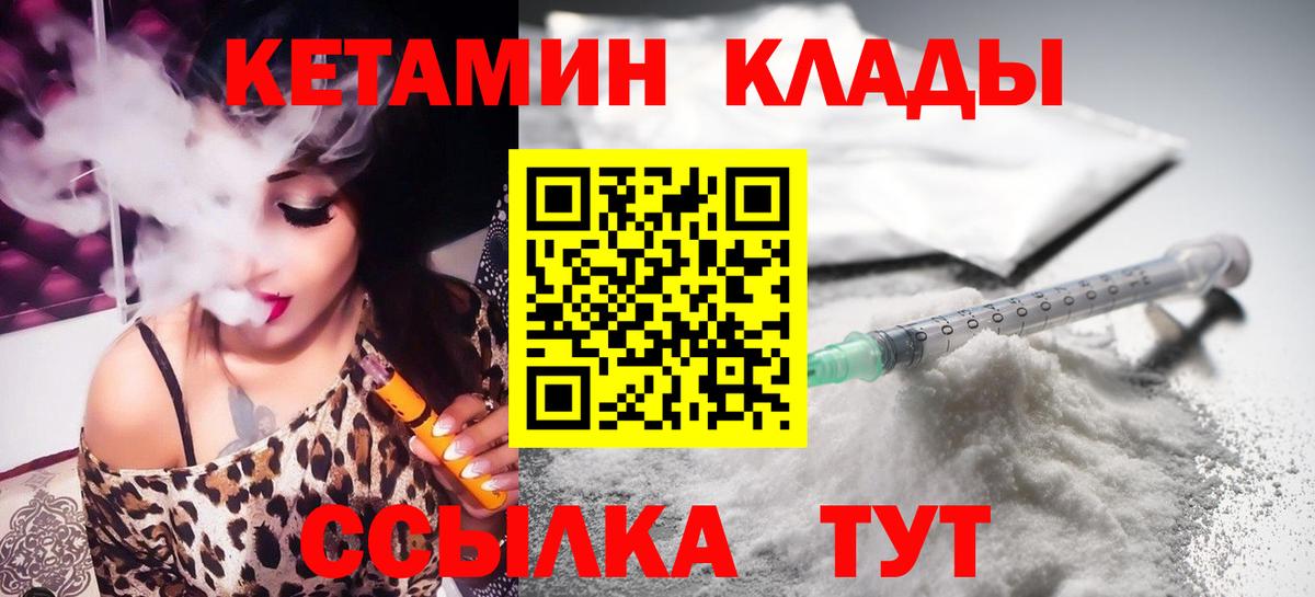 Нальчик  Кетамин VHQ  Вход с VPN 